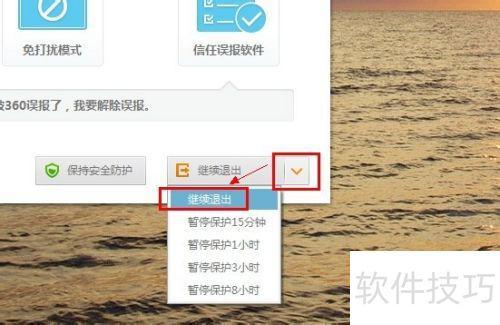 闭_关闭360安全卫士的方法新葡京360安全卫士怎么关(图2)