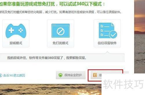 闭_关闭360安全卫士的方法新葡京360安全卫士怎么关
