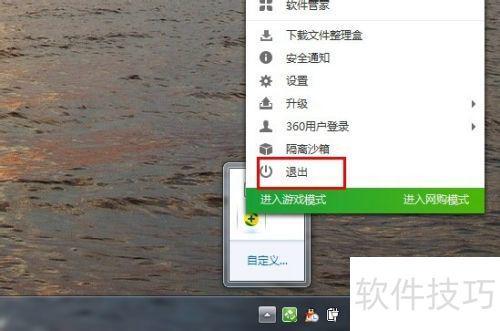 闭_关闭360安全卫士的方法新葡京360安全卫士怎么关(图5)