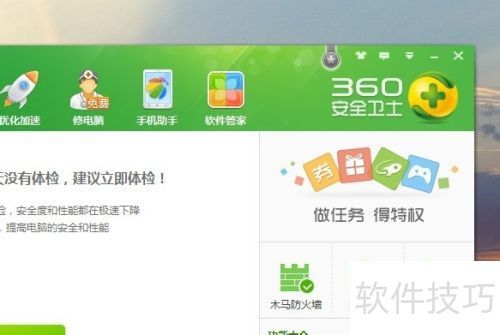 闭_关闭360安全卫士的方法新葡京360安全卫士怎么关(图4)