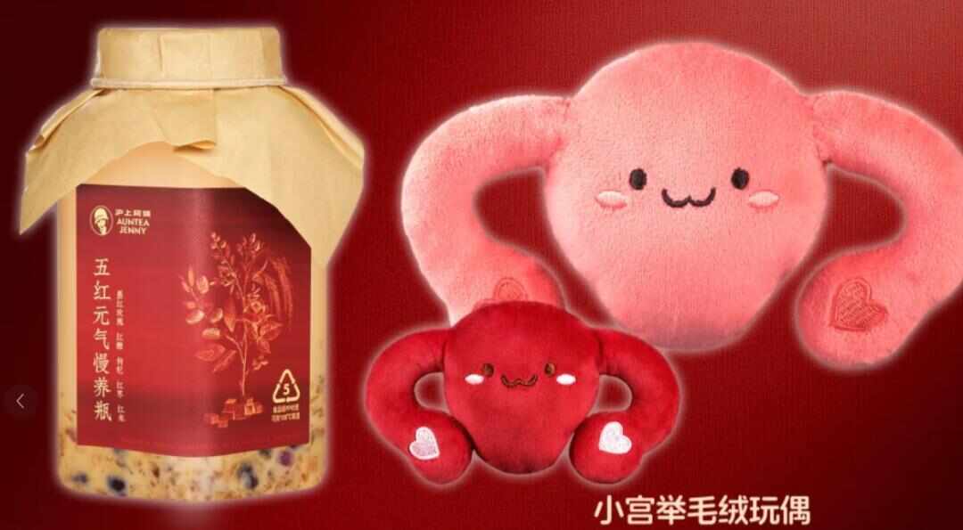 偶引争议 此前还推出过肾和胃的毛绒玩偶新葡京娱乐场app沪上阿姨推出子宫形玩(图2) 偶引争议 此前还推出过肾和胃的毛绒玩偶新葡京娱乐场app沪上阿姨推出子宫形玩(图2)