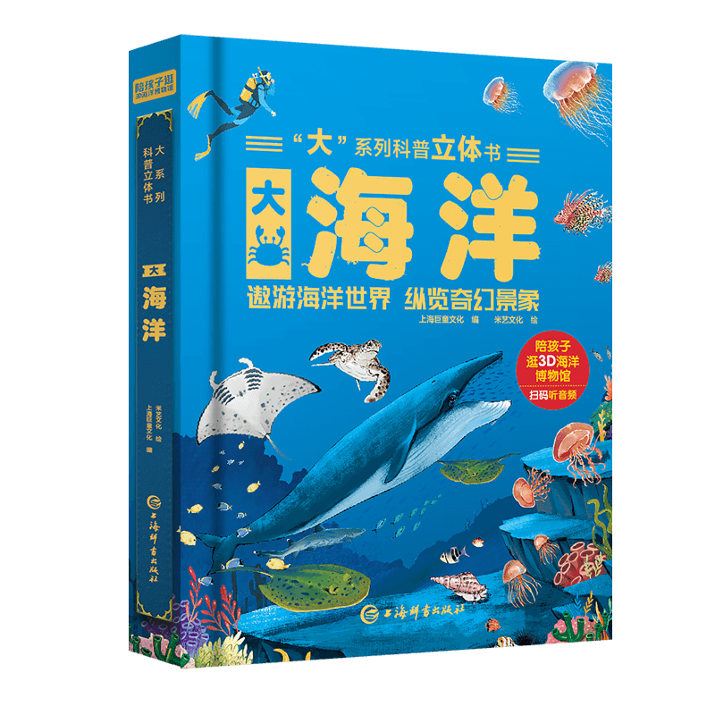界——揭秘海洋儿童科普书《大澳门新葡京探