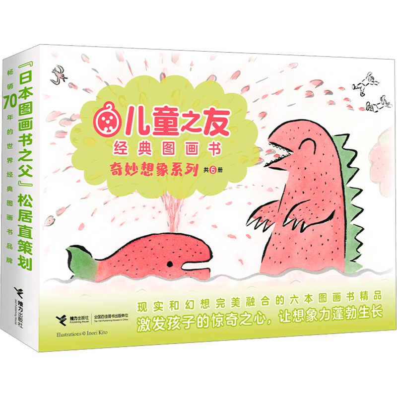 旅——儿童之友经典图画书奇妙想象系列澳门